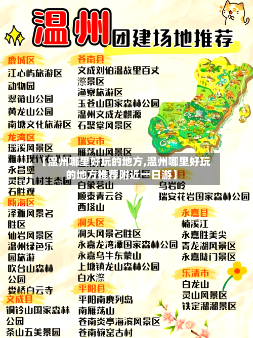 【温州哪里好玩的地方,温州哪里好玩的地方推荐附近一日游】-第3张图片