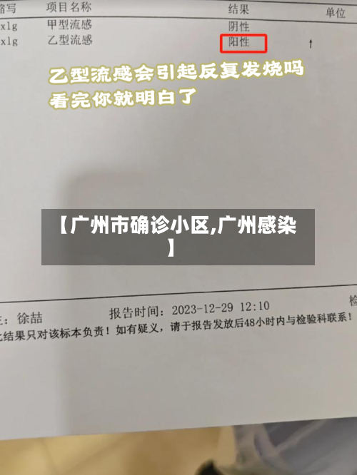 【广州市确诊小区,广州感染】