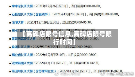 【高碑店限号信息,高碑店限号限行时间】-第2张图片