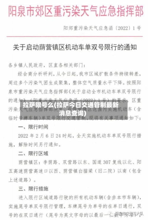 拉萨限号么(拉萨今日交通管制最新消息查询)