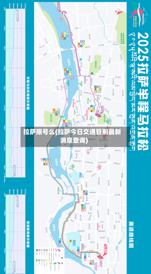 拉萨限号么(拉萨今日交通管制最新消息查询)-第2张图片