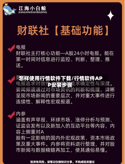 怎样使用行情软件下载/行情软件APP安装步骤-第2张图片