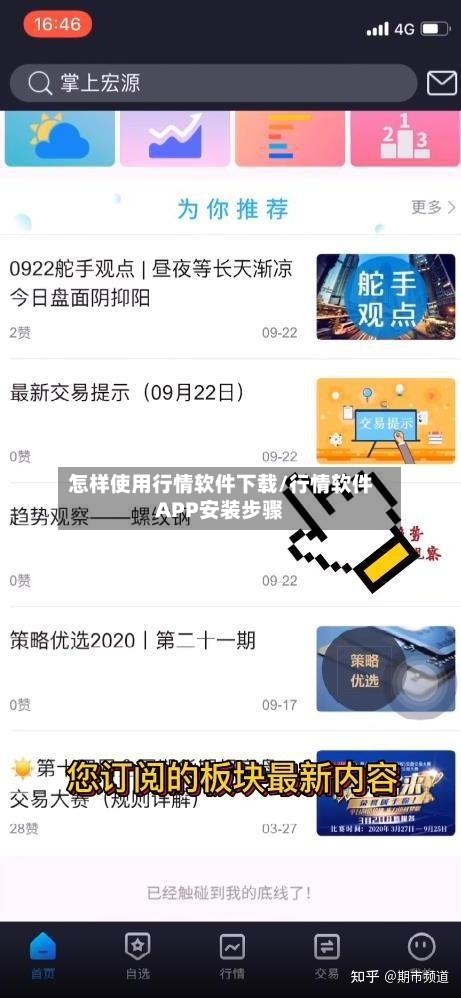 怎样使用行情软件下载/行情软件APP安装步骤