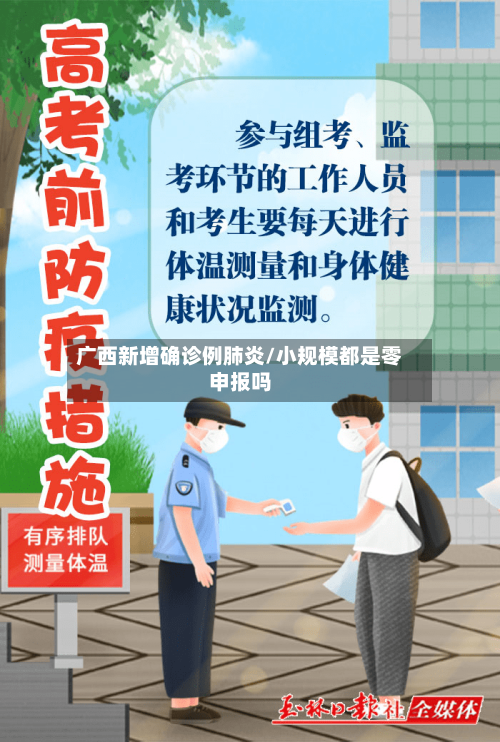 广西新增确诊例肺炎/小规模都是零申报吗-第3张图片