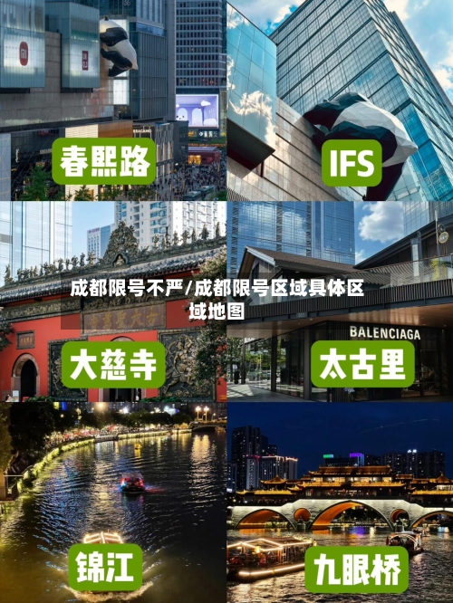 成都限号不严/成都限号区域具体区域地图-第3张图片