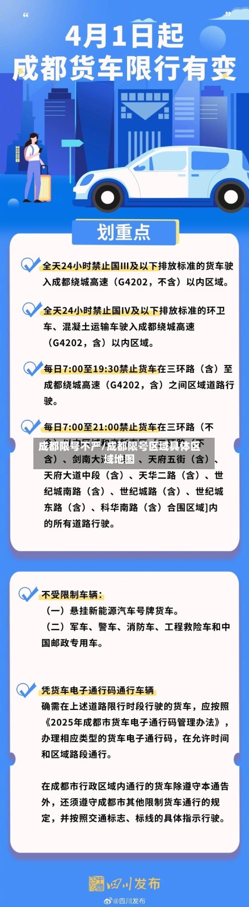 成都限号不严/成都限号区域具体区域地图