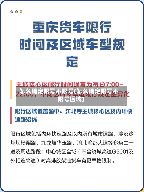 怎么确定限号不限号(怎么确定限号不限号区域)-第3张图片
