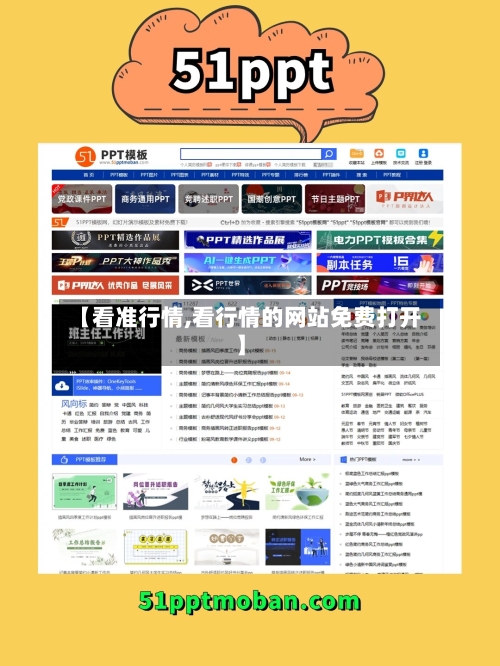 【看准行情,看行情的网站免费打开】-第2张图片