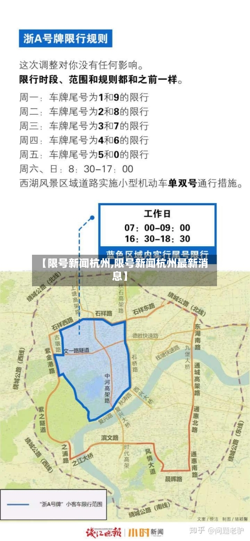 【限号新闻杭州,限号新闻杭州最新消息】