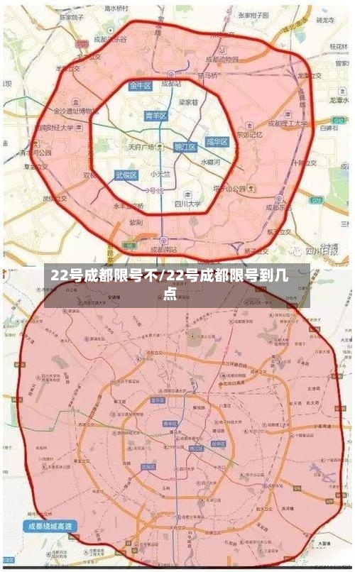 22号成都限号不/22号成都限号到几点-第1张图片