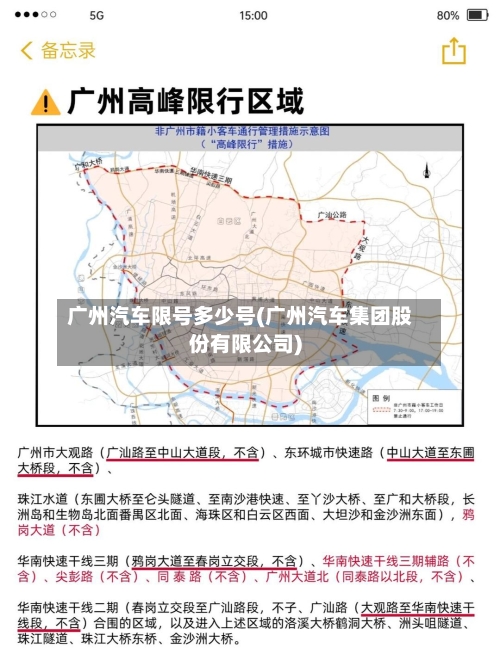 广州汽车限号多少号(广州汽车集团股份有限公司)-第2张图片