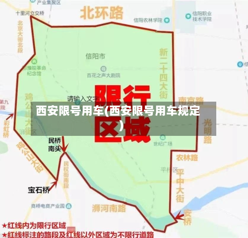 西安限号用车(西安限号用车规定)