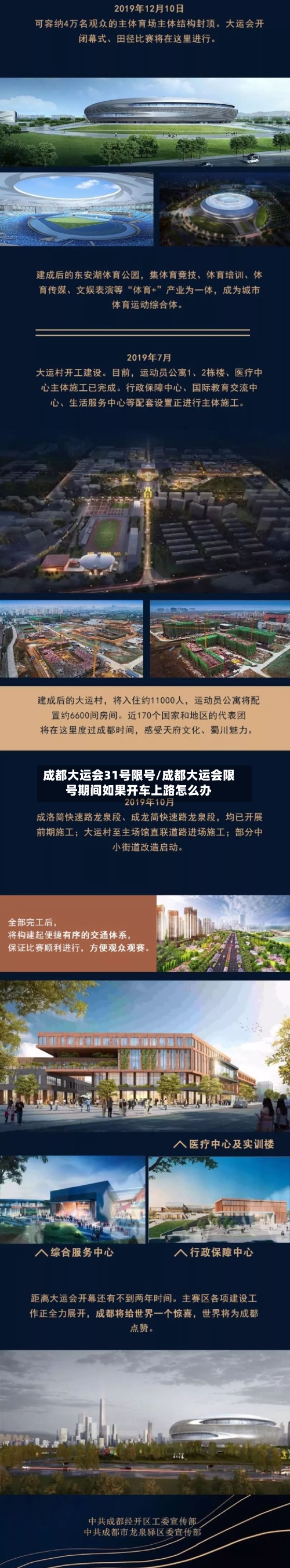 成都大运会31号限号/成都大运会限号期间如果开车上路怎么办