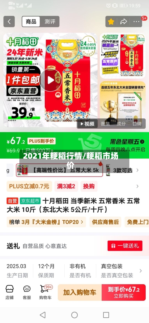 2021年粳稻行情/粳稻市场价-第2张图片