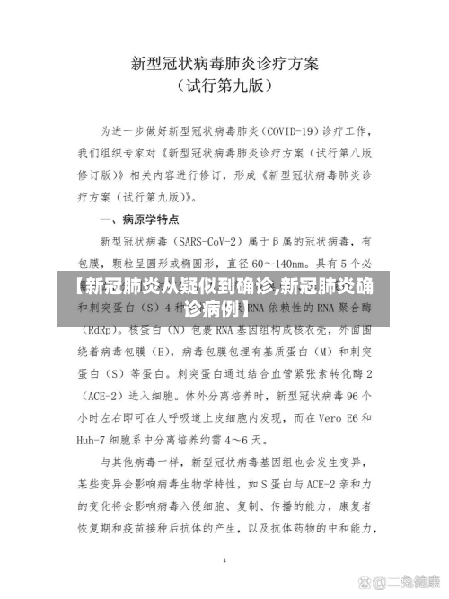 【新冠肺炎从疑似到确诊,新冠肺炎确诊病例】
