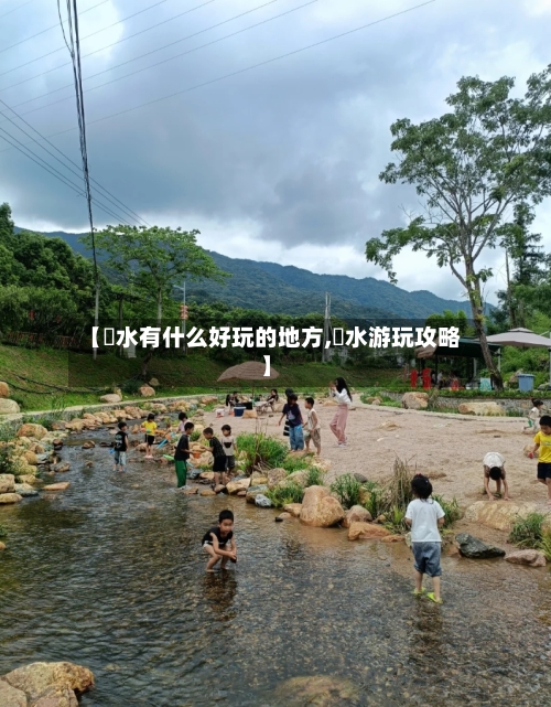 【恵水有什么好玩的地方,洈水游玩攻略】-第2张图片