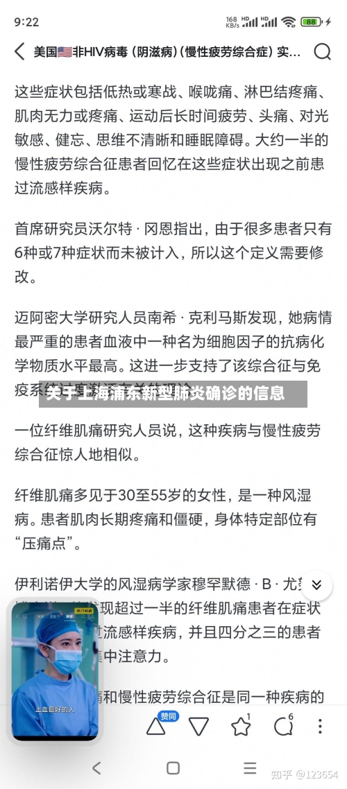 关于上海浦东新型肺炎确诊的信息-第3张图片