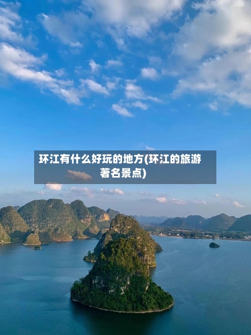 环江有什么好玩的地方(环江的旅游著名景点)-第2张图片
