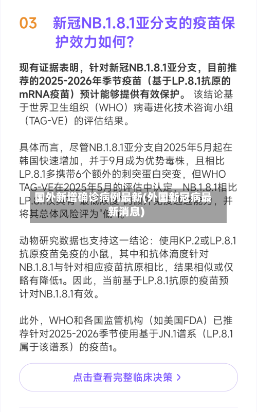 国外新增确诊病例最新(外国新冠病最新消息)