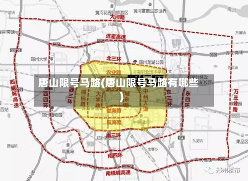 唐山限号马路(唐山限号马路有哪些)-第3张图片