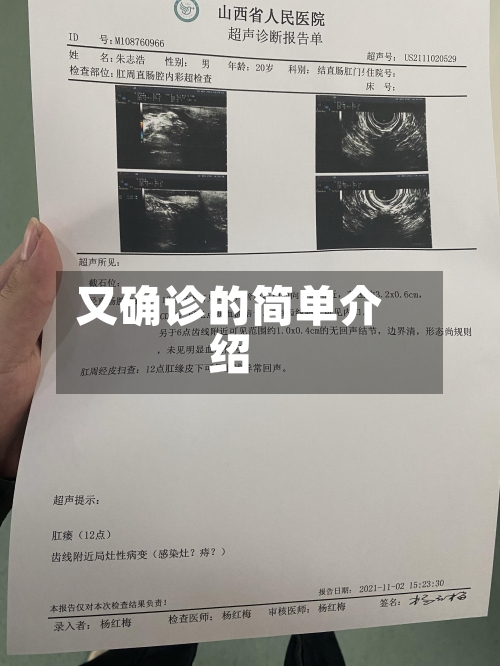 又确诊的简单介绍