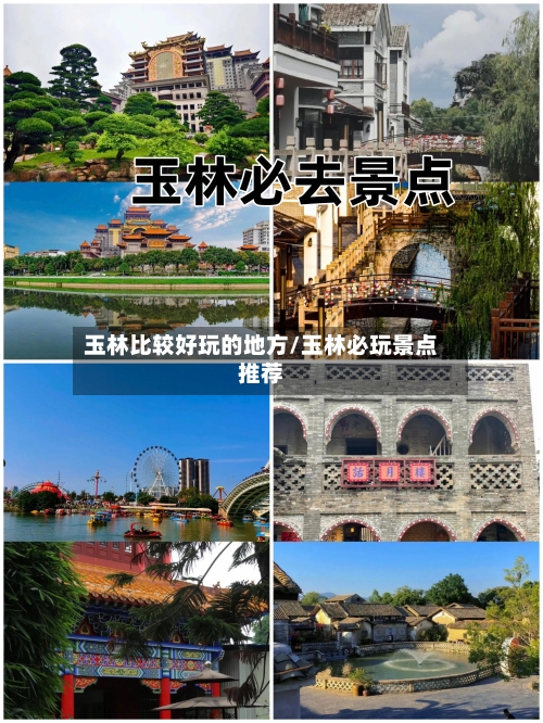 玉林比较好玩的地方/玉林必玩景点推荐-第3张图片