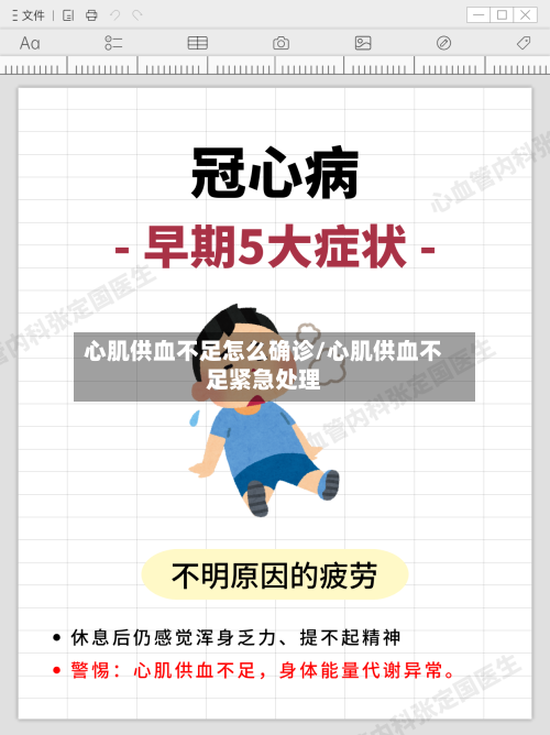 心肌供血不足怎么确诊/心肌供血不足紧急处理-第2张图片