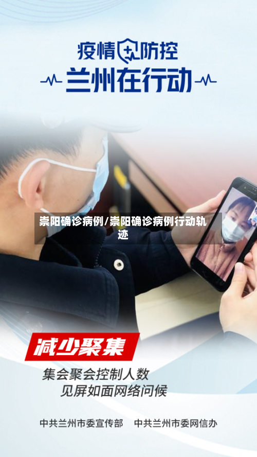 崇阳确诊病例/崇阳确诊病例行动轨迹