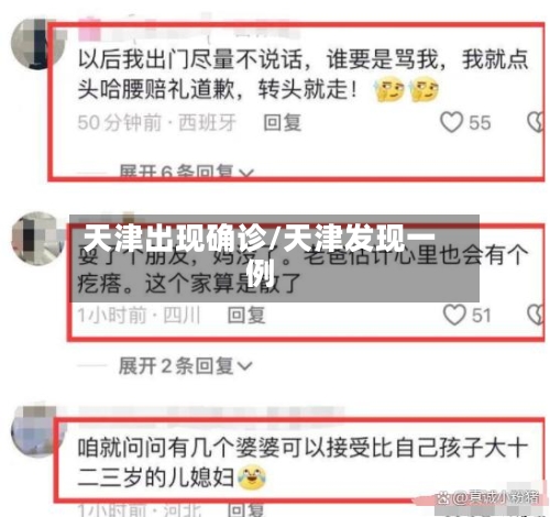 天津出现确诊/天津发现一例-第2张图片