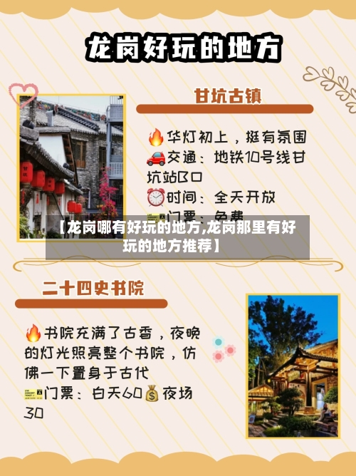 【龙岗哪有好玩的地方,龙岗那里有好玩的地方推荐】