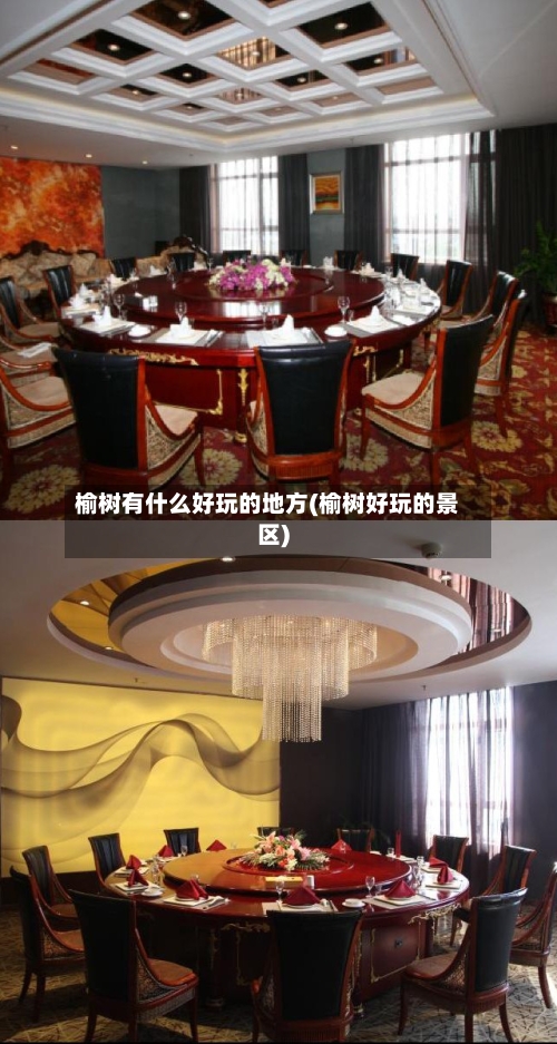 榆树有什么好玩的地方(榆树好玩的景区)-第3张图片