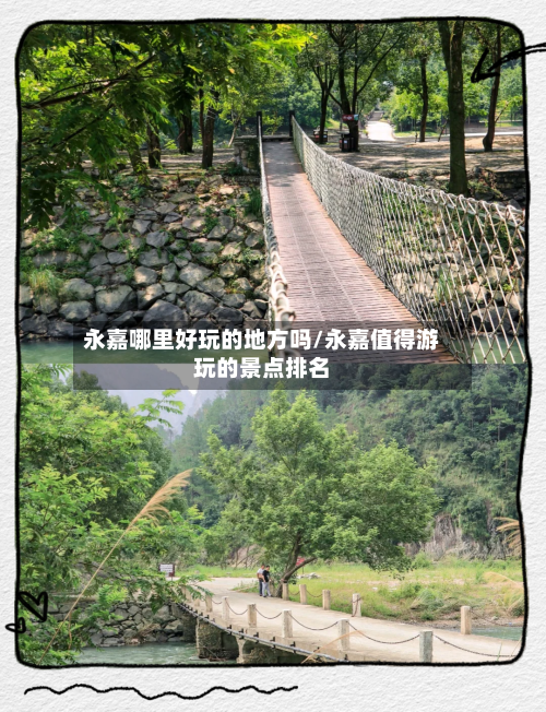 永嘉哪里好玩的地方吗/永嘉值得游玩的景点排名