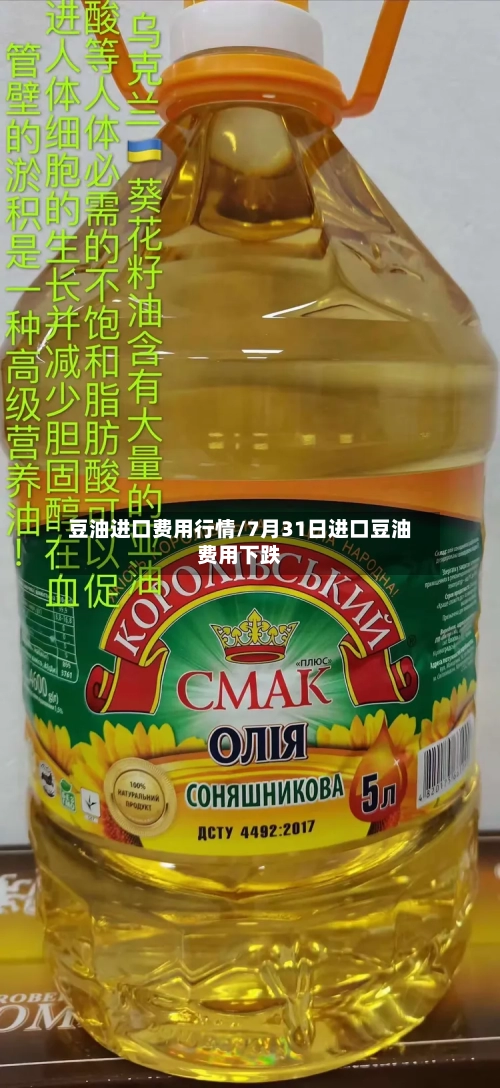 豆油进口费用行情/7月31日进口豆油费用下跌