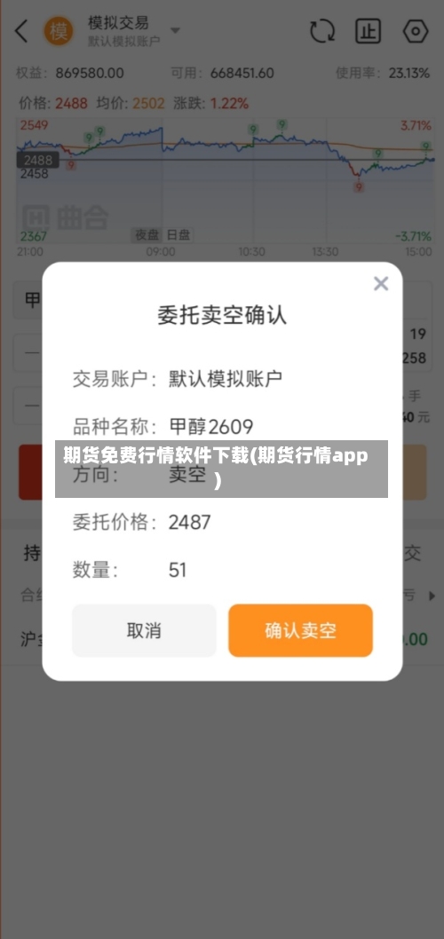 期货免费行情软件下载(期货行情app)