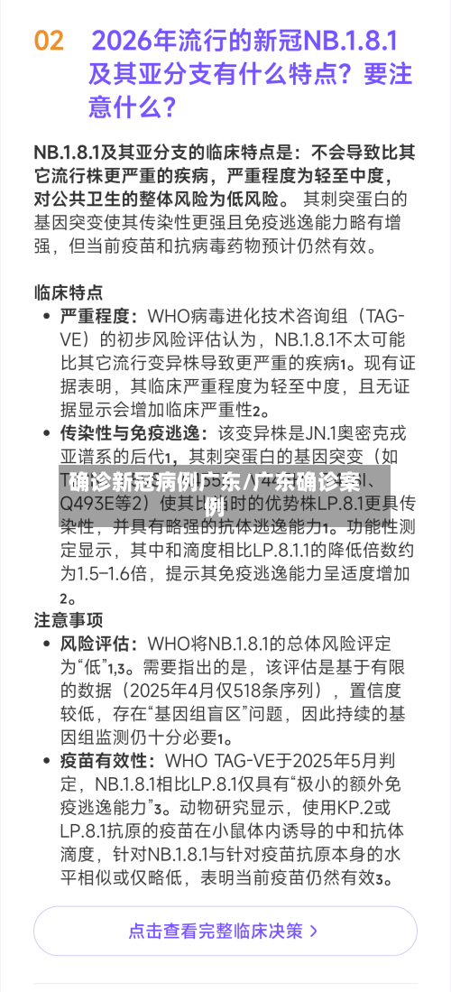 确诊新冠病例广东/广东确诊案例