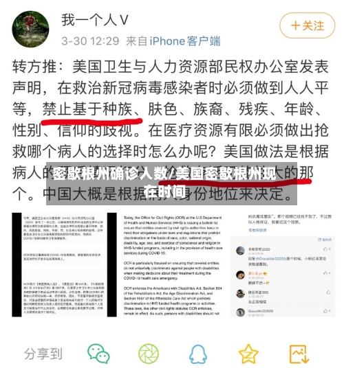 密歇根州确诊人数/美国密歇根州现在时间