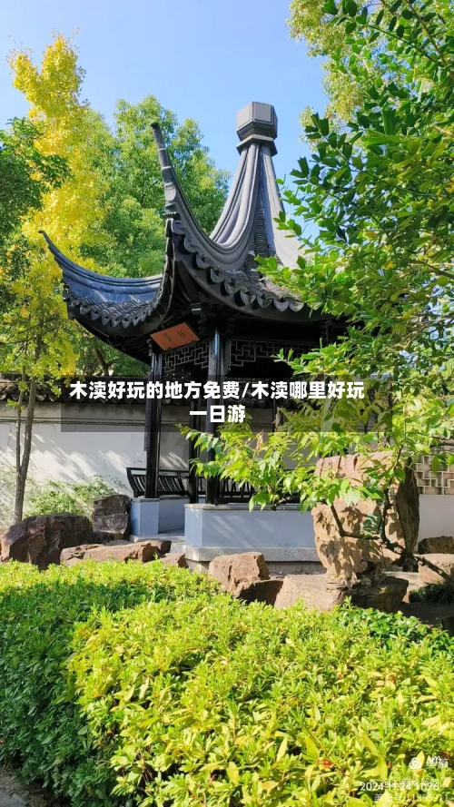 木渎好玩的地方免费/木渎哪里好玩一日游-第2张图片