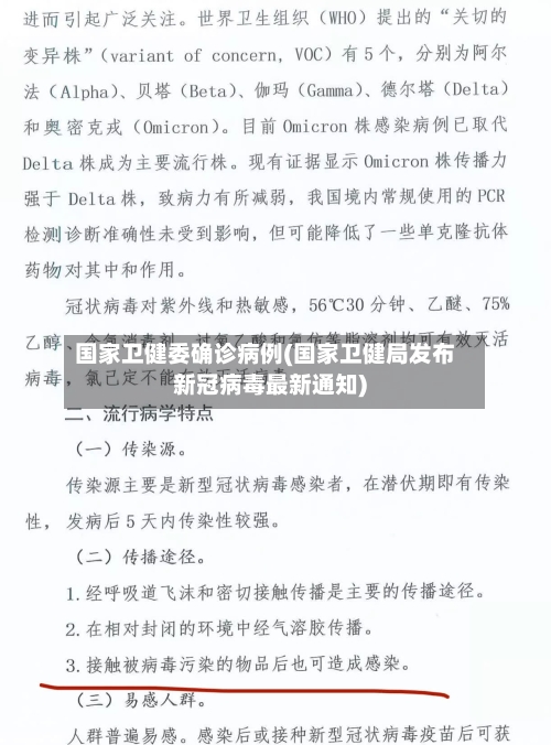 国家卫健委确诊病例(国家卫健局发布新冠病毒最新通知)-第3张图片