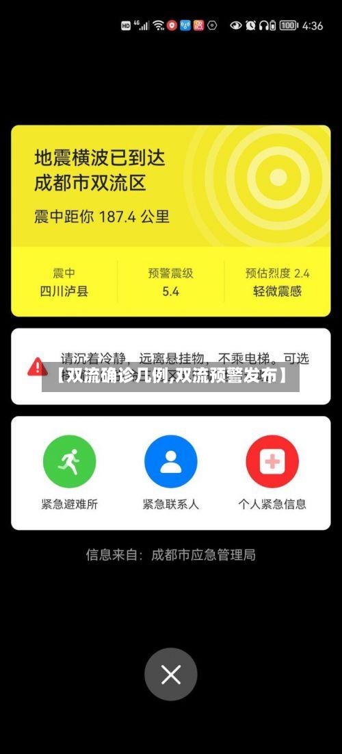 【双流确诊几例,双流预警发布】-第2张图片