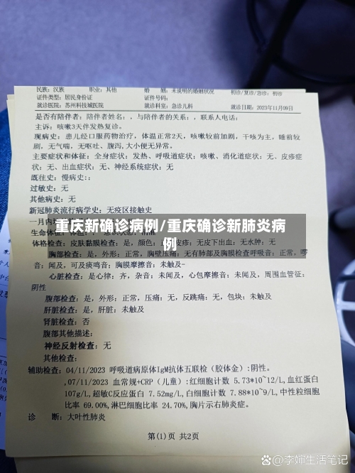 重庆新确诊病例/重庆确诊新肺炎病例-第3张图片
