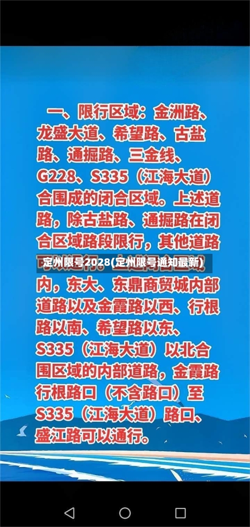 定州限号2028(定州限号通知最新)