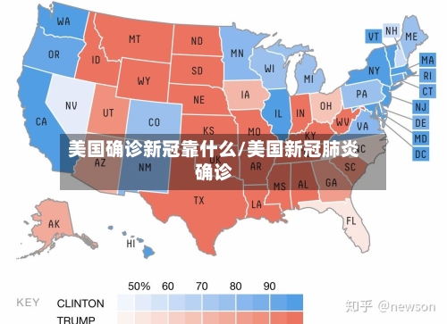 美国确诊新冠靠什么/美国新冠肺炎确诊-第3张图片