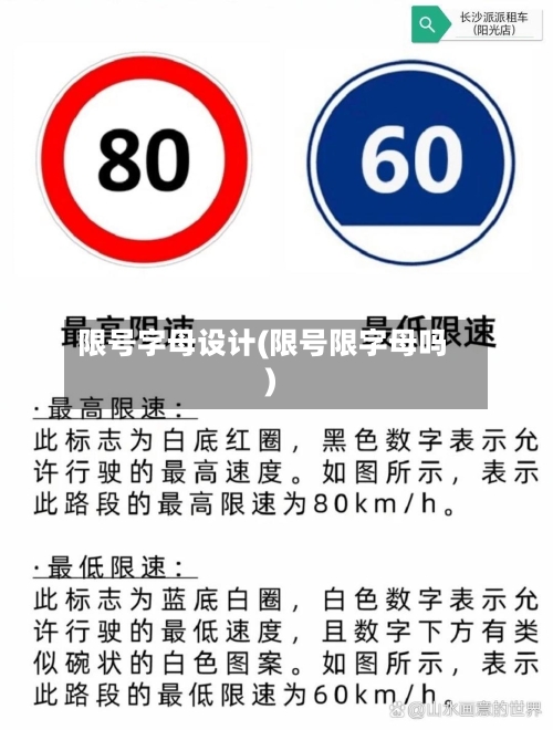 限号字母设计(限号限字母吗)-第3张图片