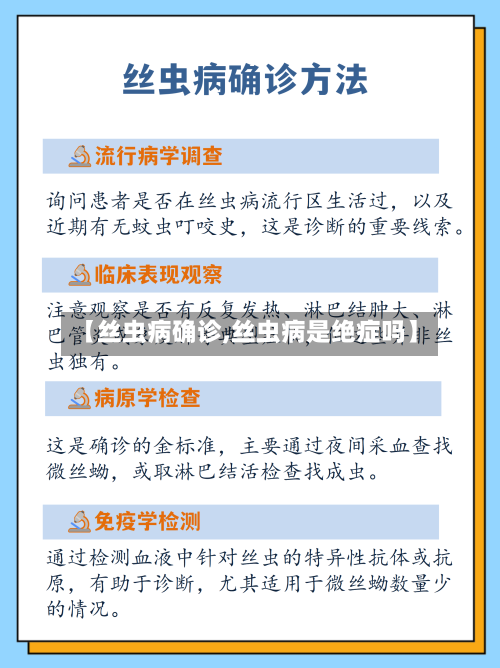 【丝虫病确诊,丝虫病是绝症吗】-第2张图片