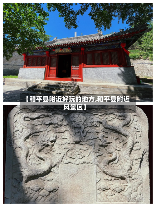 【和平县附近好玩的地方,和平县附近风景区】-第2张图片