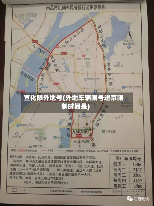 宣化限外地号(外地车辆限号进京限制时间是)-第2张图片