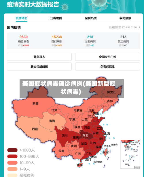 美国冠状病毒确诊病例(美国新型冠状病毒)