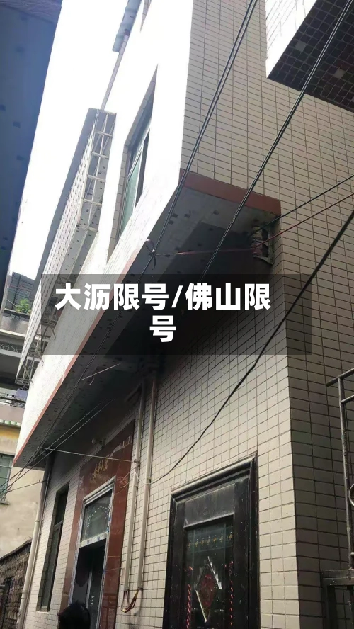 大沥限号/佛山限号-第3张图片
