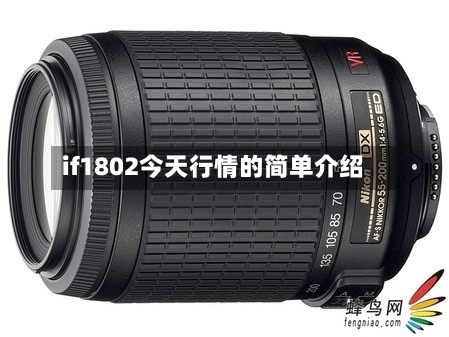 if1802今天行情的简单介绍-第2张图片