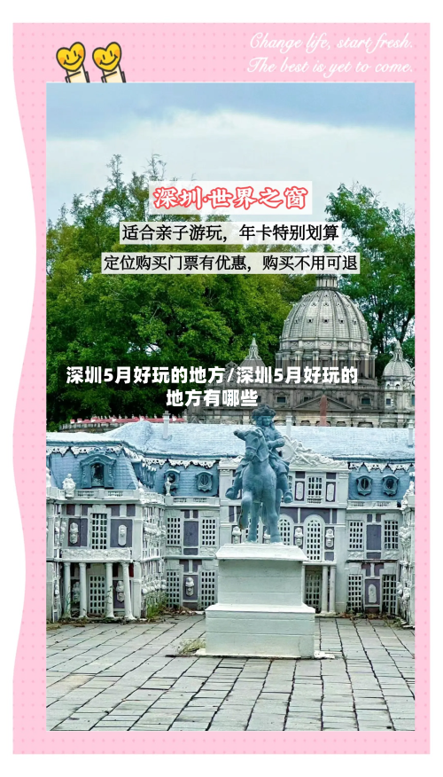 深圳5月好玩的地方/深圳5月好玩的地方有哪些-第2张图片